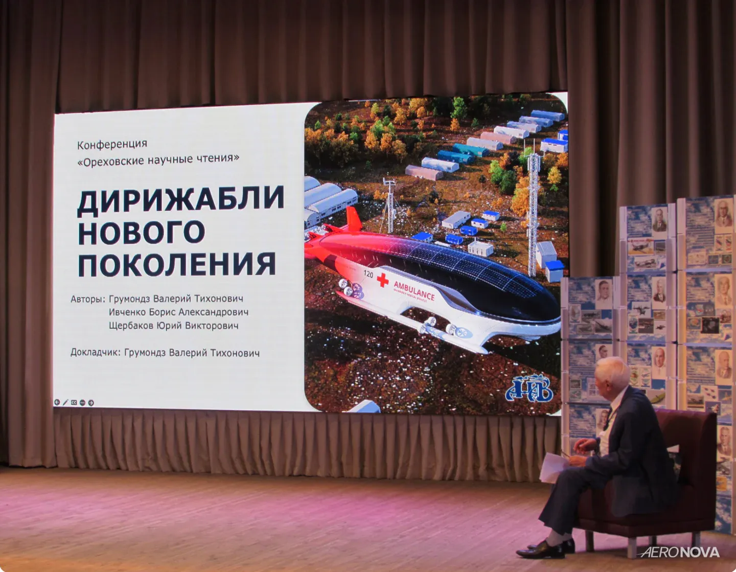 Aeronova Company at the Orekhov Scientific Readings