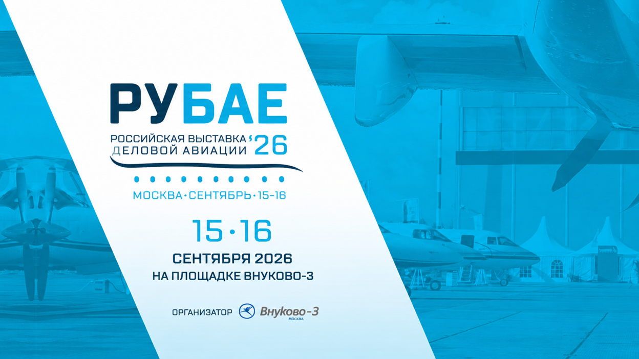 Аэронова представит дирижабль NOVA-01 (НОВА-01) на выставке RUBAE-2026