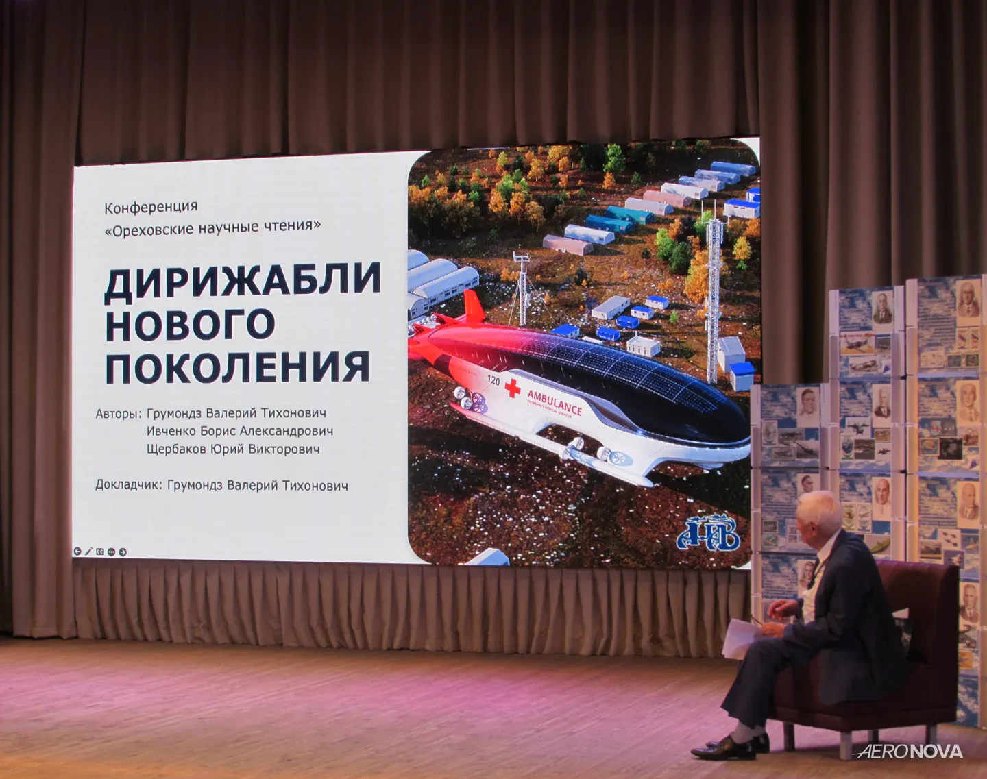 Компания «Аэронова» на Ореховских научных чтениях
