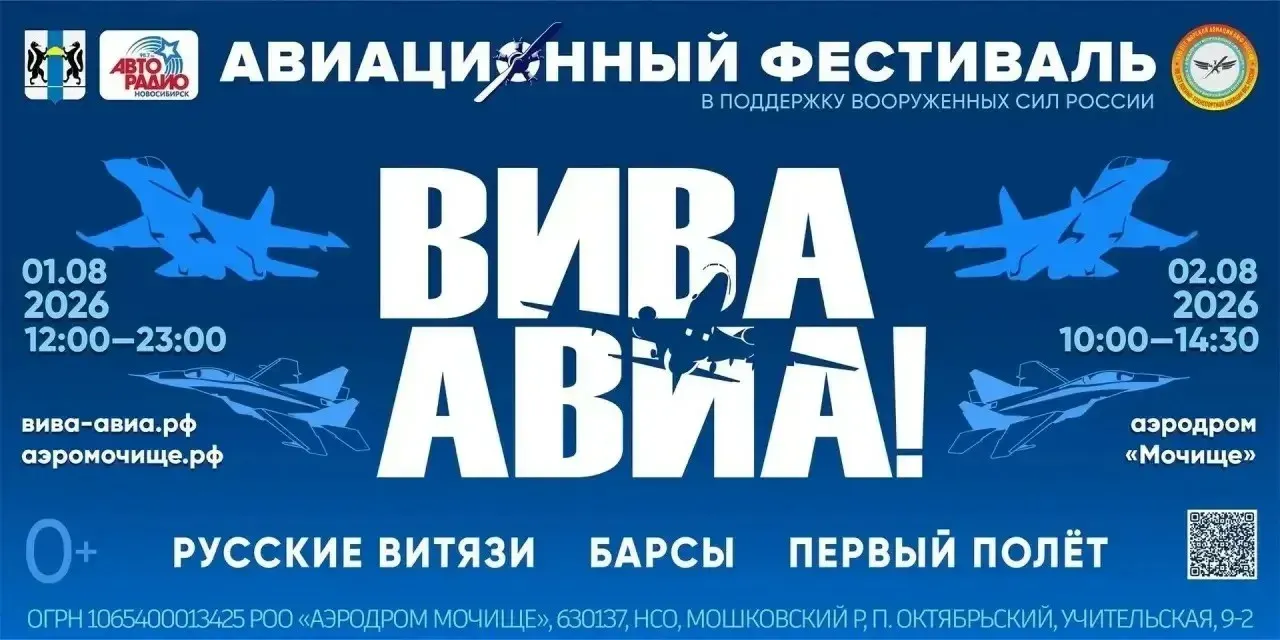 Аэронова примет участие в фестивале «ВИВА АВИА!» в Новосибирской области